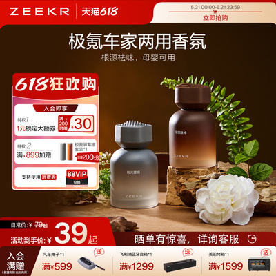 极氪极物车内家两用香氛车载用品摆件除异味香薰2026新款持久留香