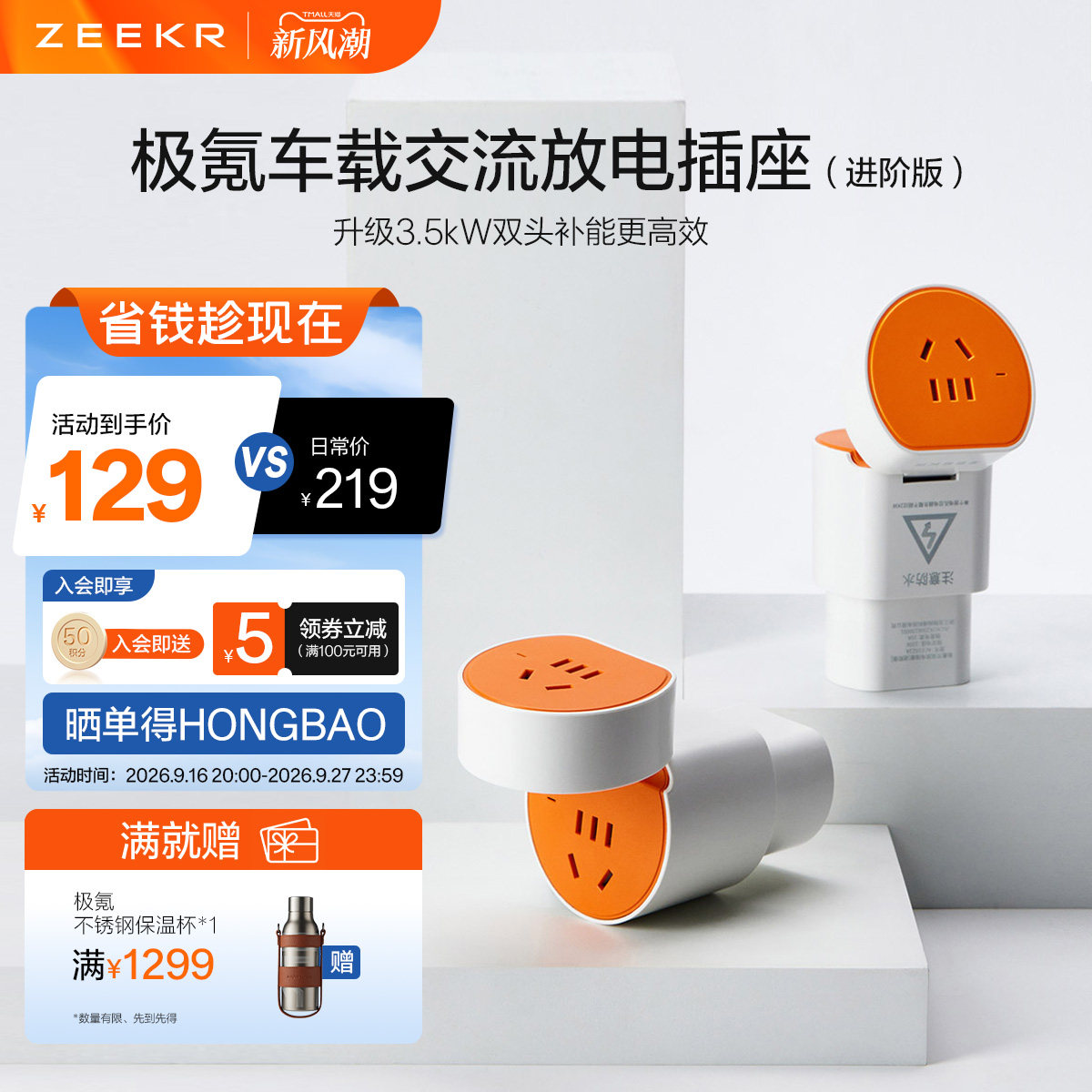 极氪官方正品 车载交流放电外插座转换头新能源插排取电极物