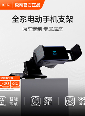 极氪官方正品 全新001 007 009X车载电动手机支架7X2025新型款