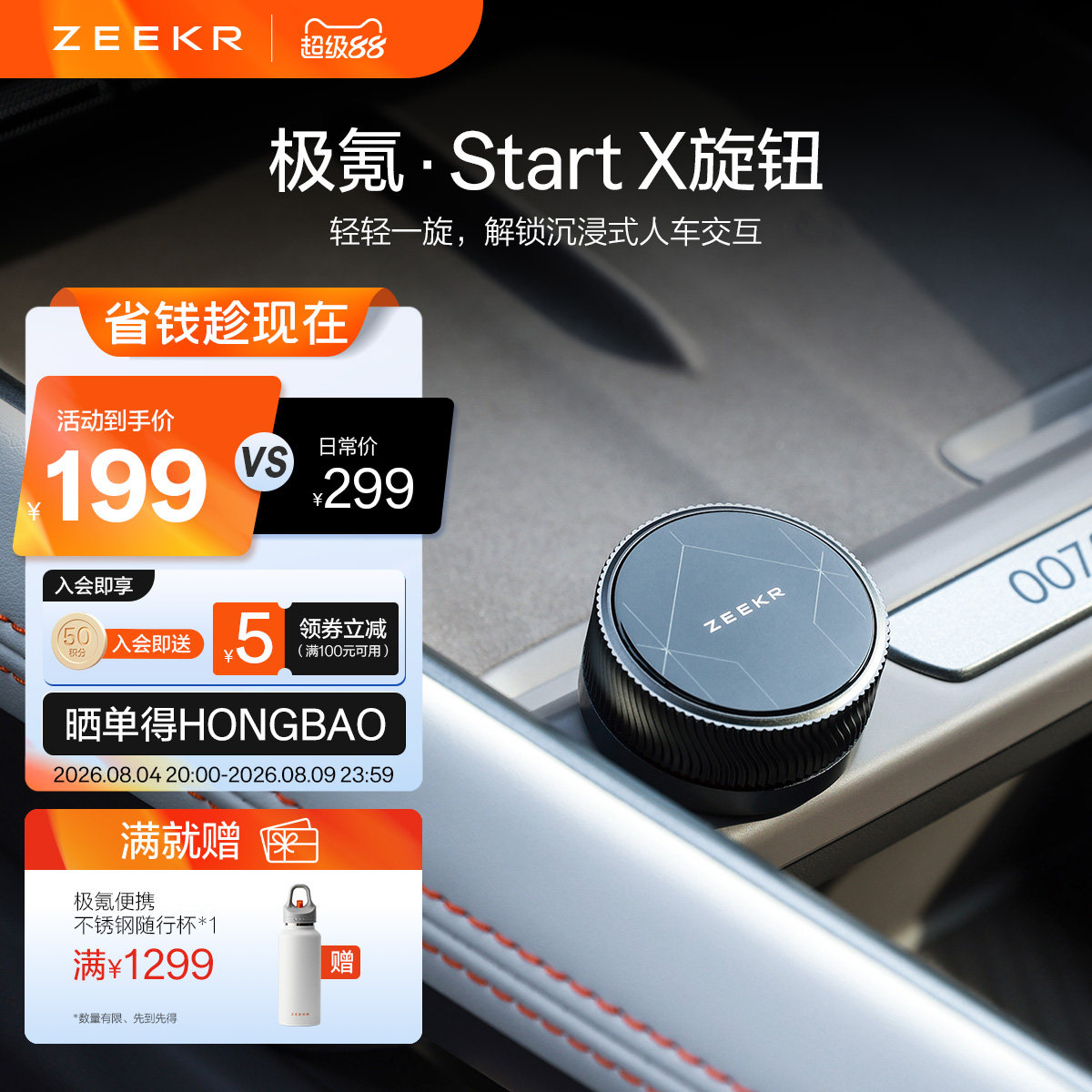 极氪极物ZEEKR·StartX旋钮