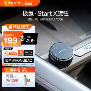极氪极物官方正品 ZEEKR Start X旋钮007GT 9X 7X 8X 001 009