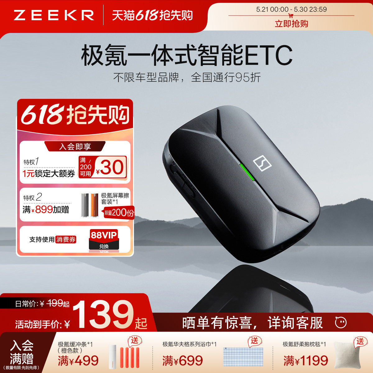 极氪 无卡智能ETC全国通用新款高速设备95折支付宝微信车载用品