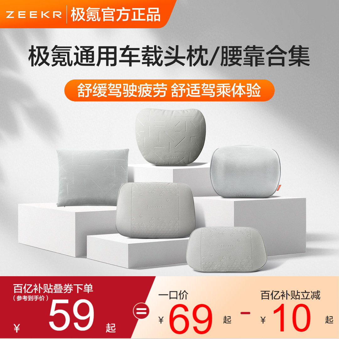 极氪汽车头枕车载护颈枕靠枕车用3D支撑人体工学四季通用腰靠合集