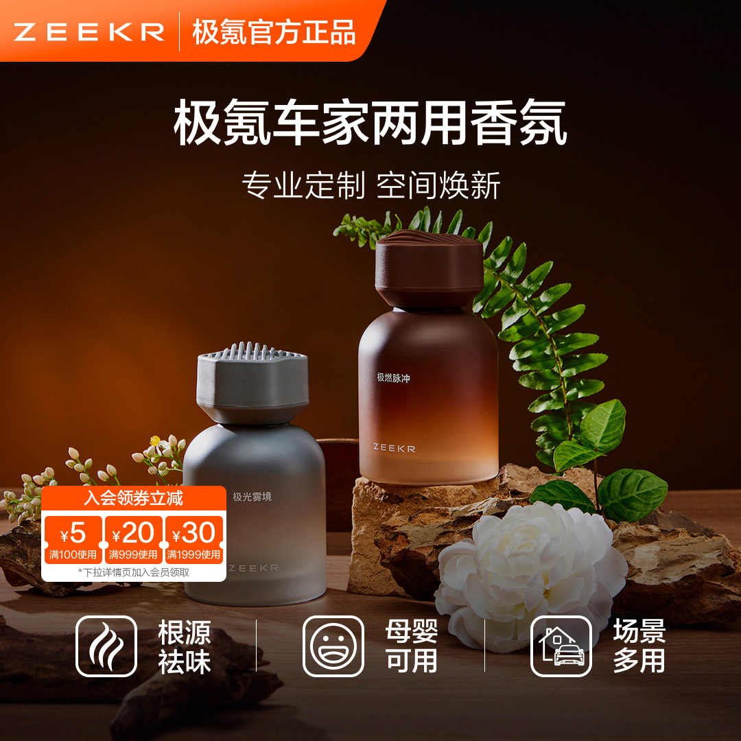 极氪极物 车家两用香氛车载香薰2025新款摆件除异味