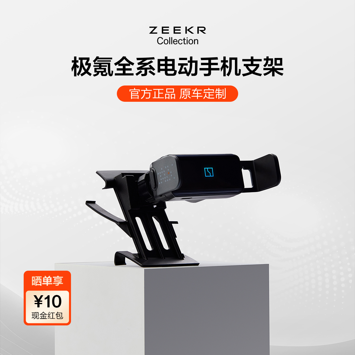极氪极物ZEEKR 全新001 007 009 X 电动手机支架