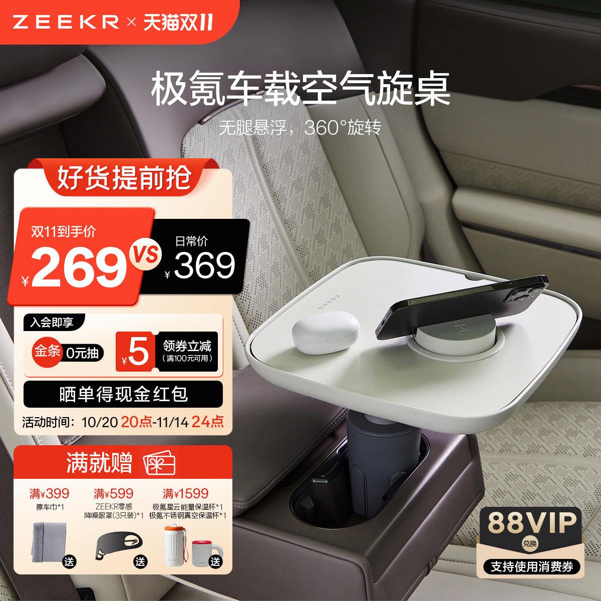 极氪极物 车载空气旋桌