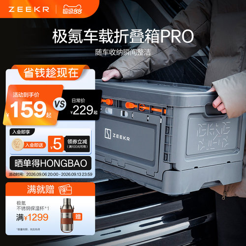 极氪极物ZEEKR 车载多功能收纳储物户外野营塑料露营移动桌折叠箱