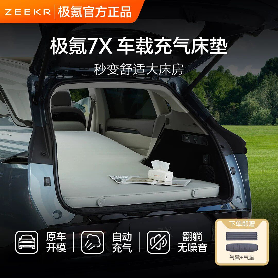 极氪官方正品 7X车载用品自充式床垫汽车上后排睡觉神器长途自驾