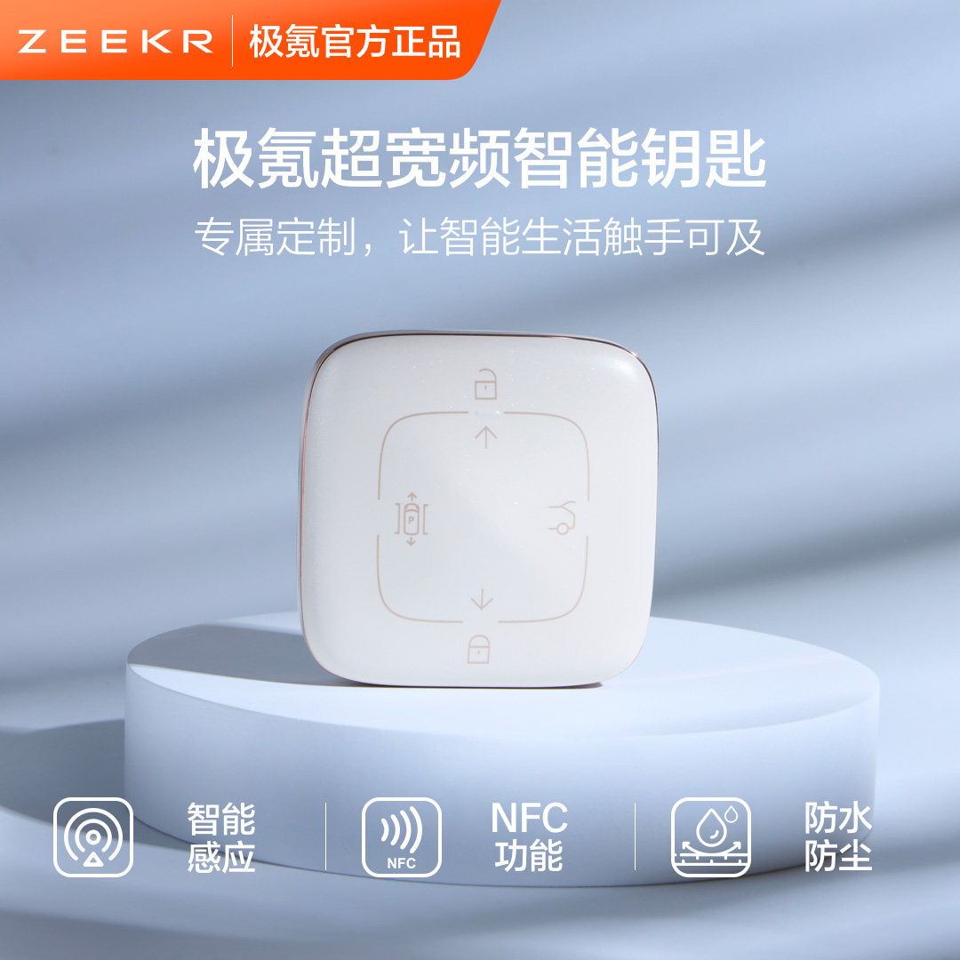 极氪极物 超宽频智能钥匙 007/007GT/ 7X焕新款图片