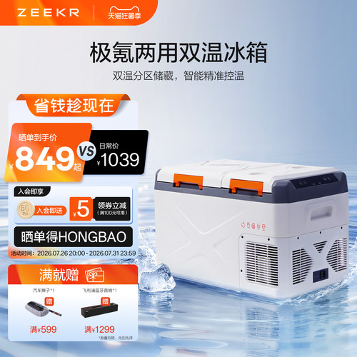 极氪官方正品双温冰箱车载家两用冰柜户外冷冻小型便携