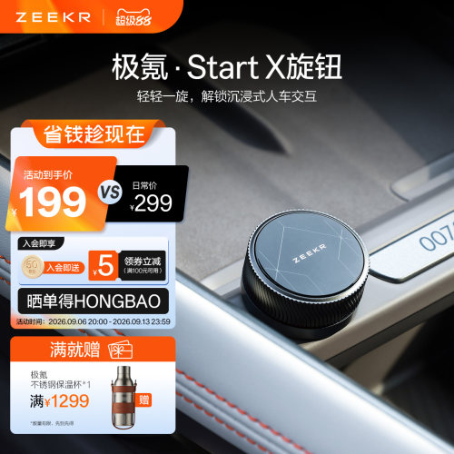 极氪极物ZEEKR·StartX旋钮