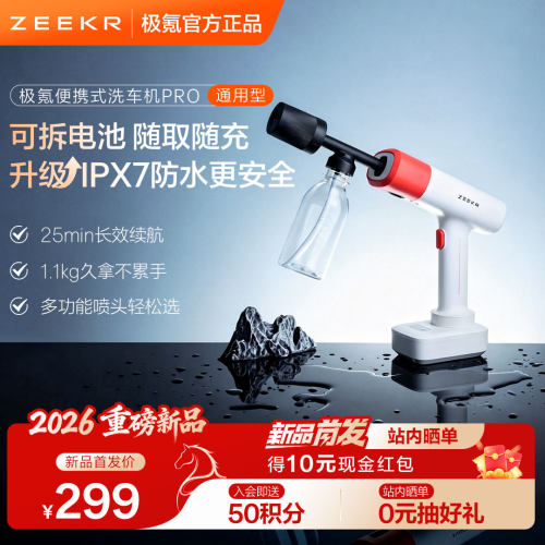 极氪极物 车载用品便携式洗车机PRO多功能家用无线锂电池水枪