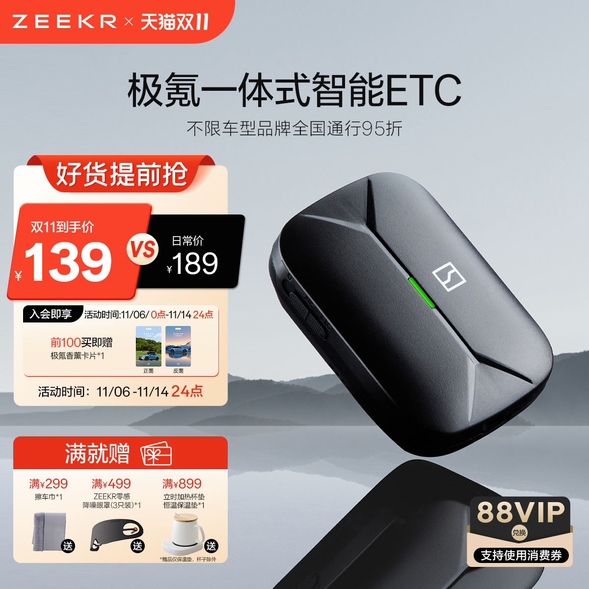 极氪 无卡智能ETC助手全国通用2025新款高速设备95折支付宝微信