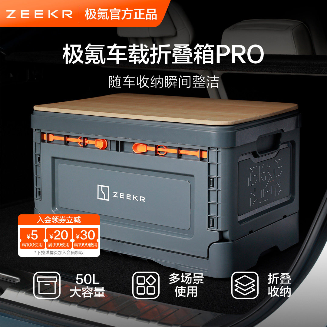 极氪极物ZEEKR 车载多功能收纳储物户外野营塑料露营移动桌折叠箱