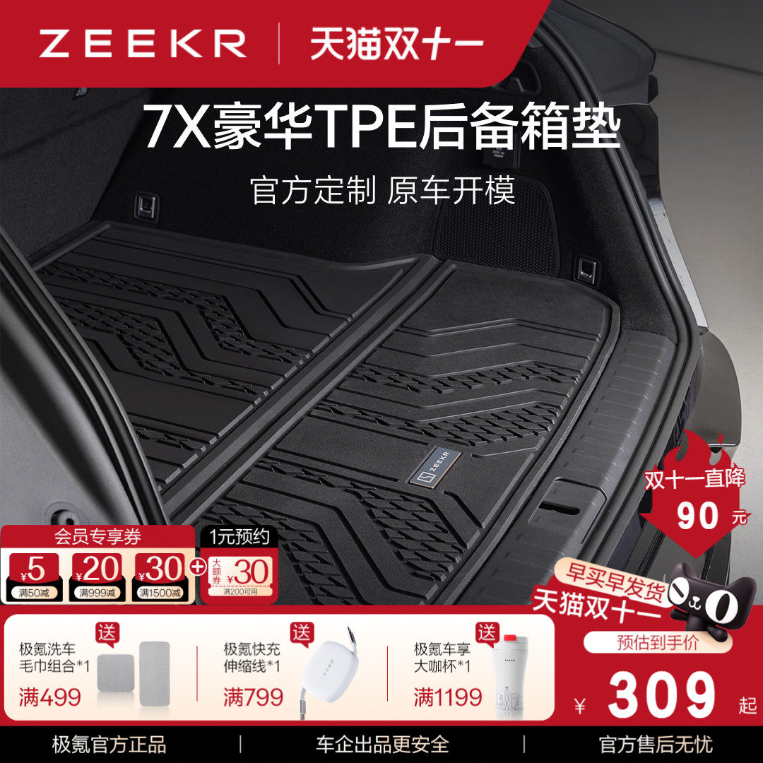 极氪官方正品 7X专用车载豪华汽车用品TPE后备箱防脏垫子