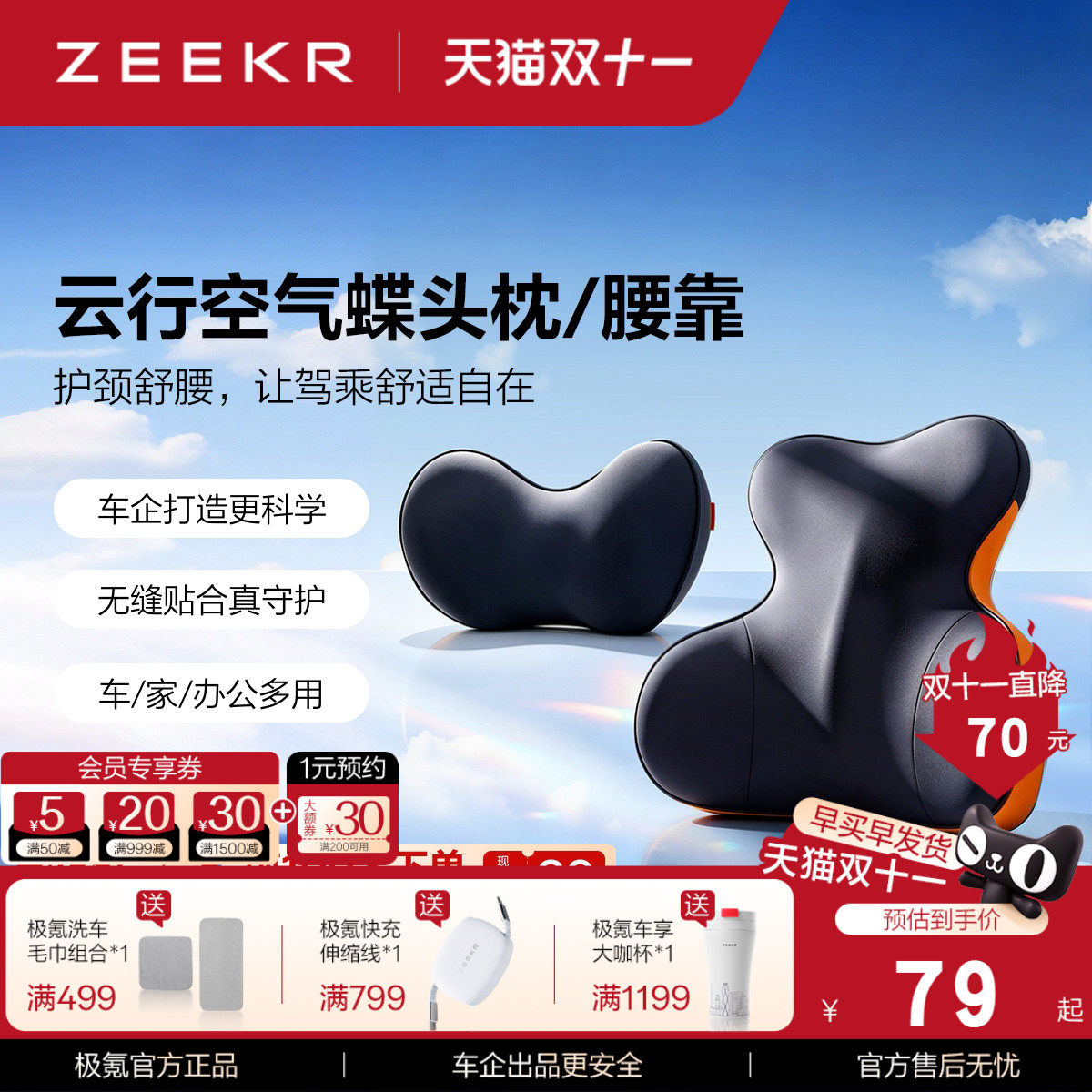 极氪云行空气蝶车用头枕颈枕腰靠通用款支撑记忆护颈舒腰车载用品