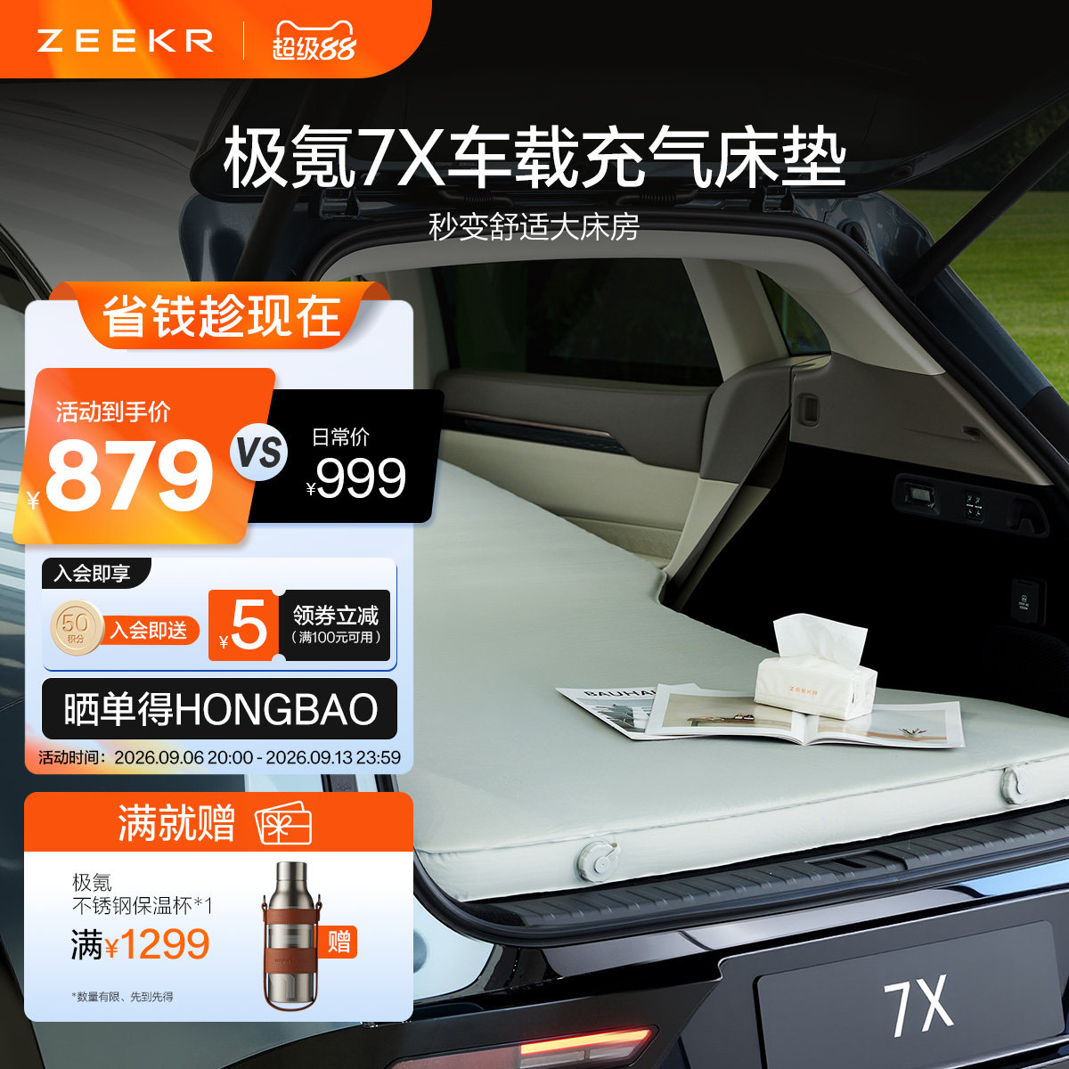 极氪官方正品 7X车载用品自充式床垫汽车上后排睡觉神器长途自驾