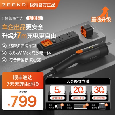极氪官方正品 随车充家用便携充放电一体枪适用新能源电车品牌