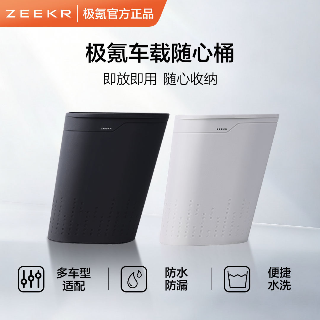 极氪极物 车载雨伞收纳随心桶汽车用品 适用001 007 009 X 7X 9X