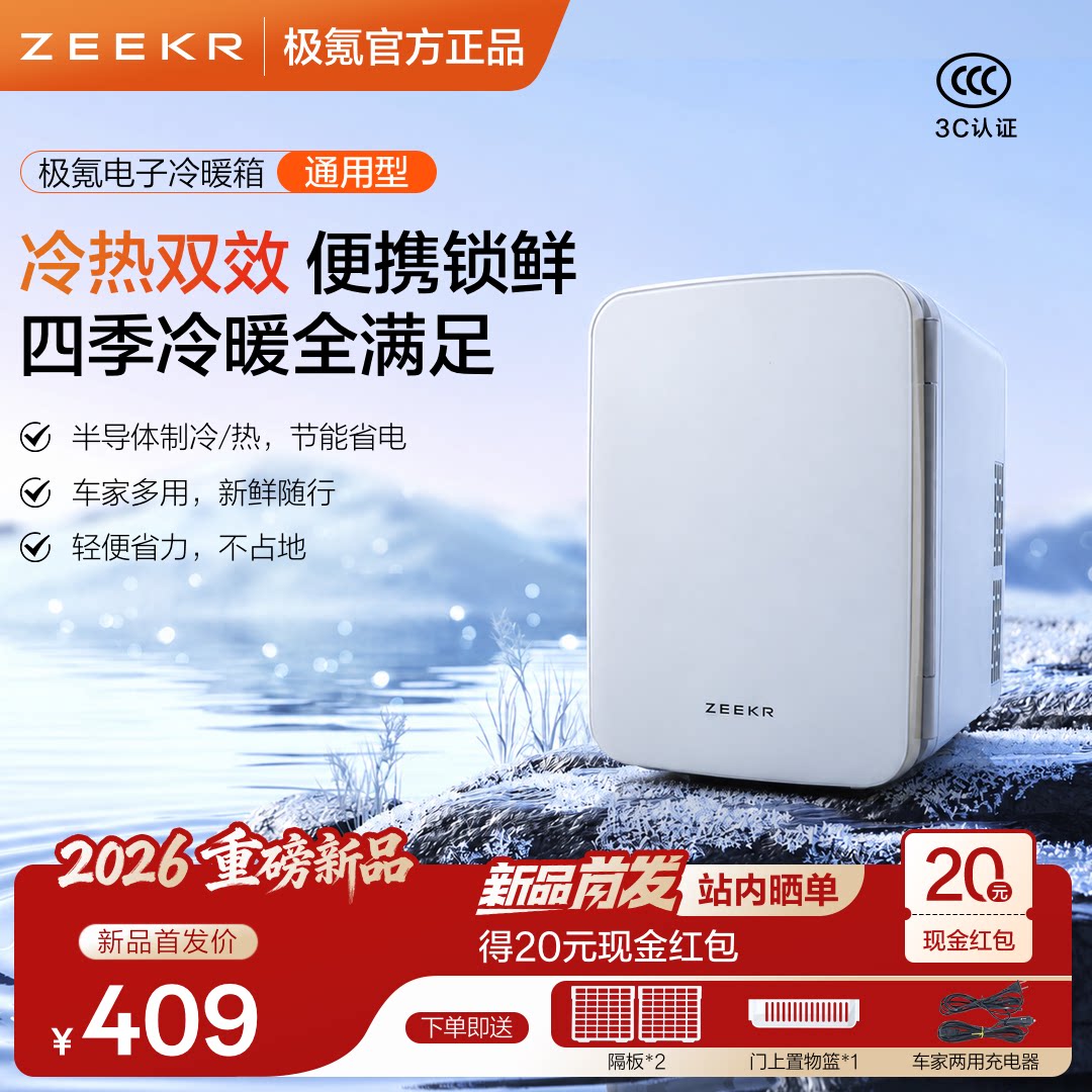 极氪220V/12V车载家用冰箱10L