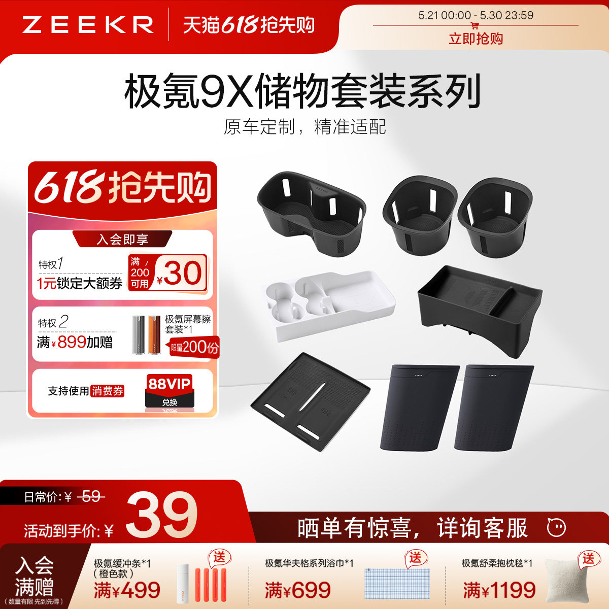极氪极物9X储物系列无线充硅胶垫&三排硅胶左右杯托&中控硅胶杯托