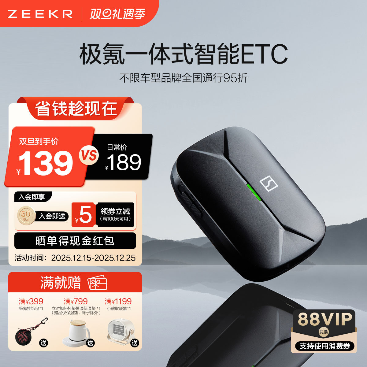 极氪 无卡智能ETC助手全国通用2025新款高速设备95折支付宝微信