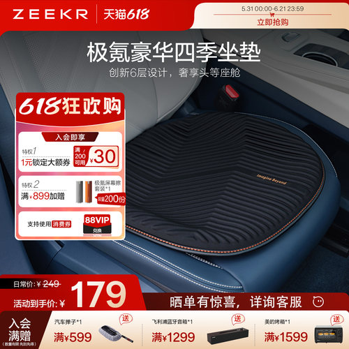 极氪官方正品 车载四季豪华坐垫汽车办公室座垫