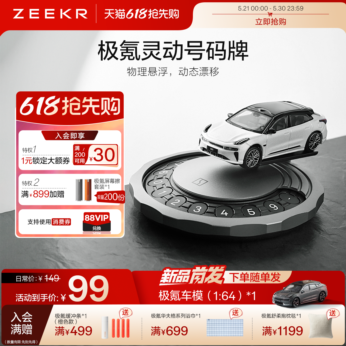 极氪官方正品 临时停车挪车电话号码牌汽车载用品