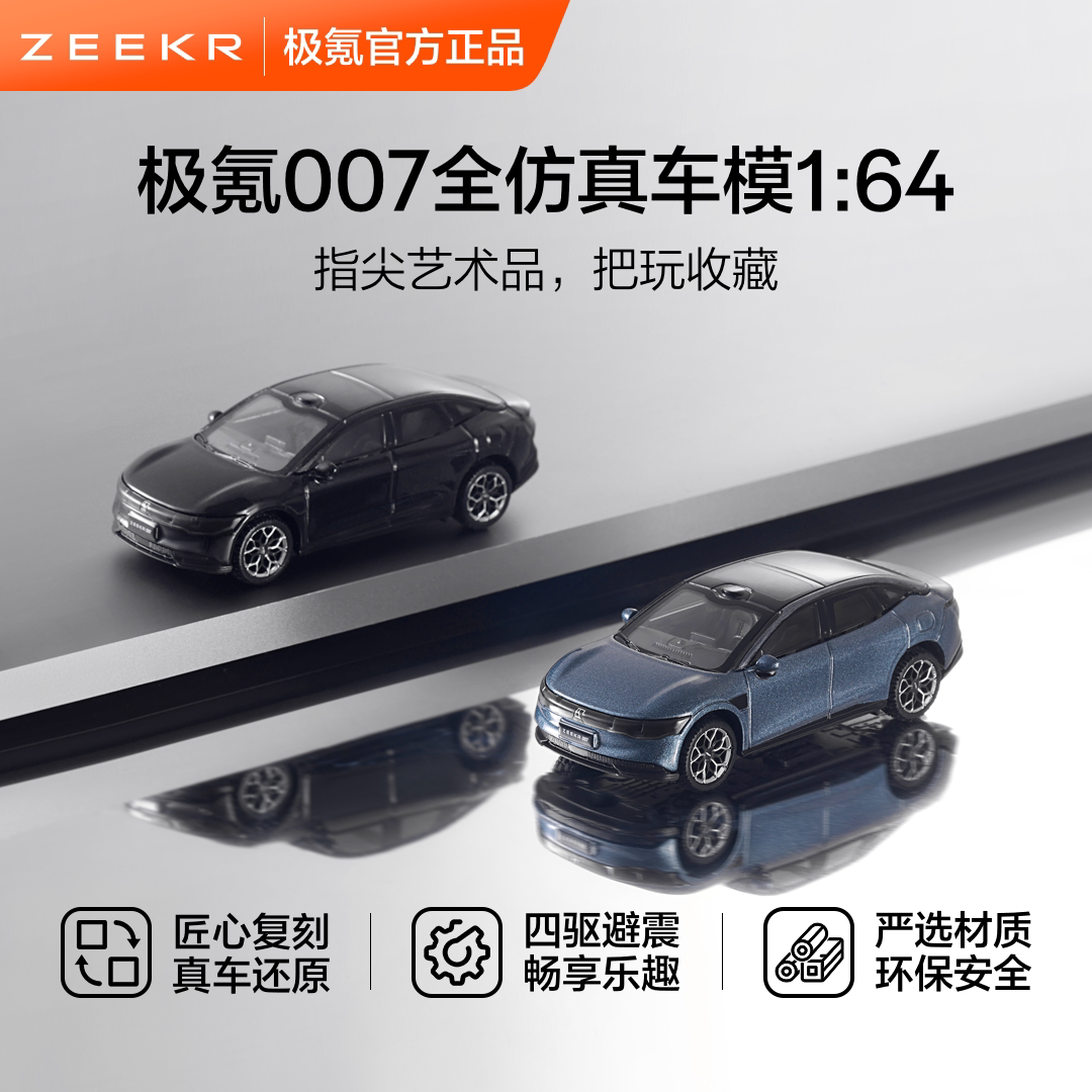 极氪 007、001(2025款)、001FR全仿真车模1:64摆件儿童玩具收藏