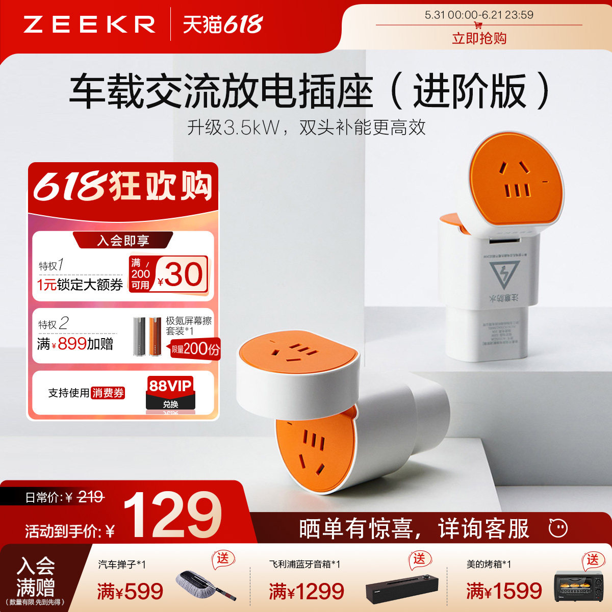 极氪官方正品 车载交流放电外插座转换头新能源插排取电极物