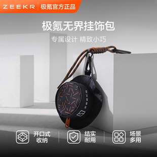 无界便携挂饰包背包零钱包车钥匙耳机收纳包 极氪极物ZEEKR