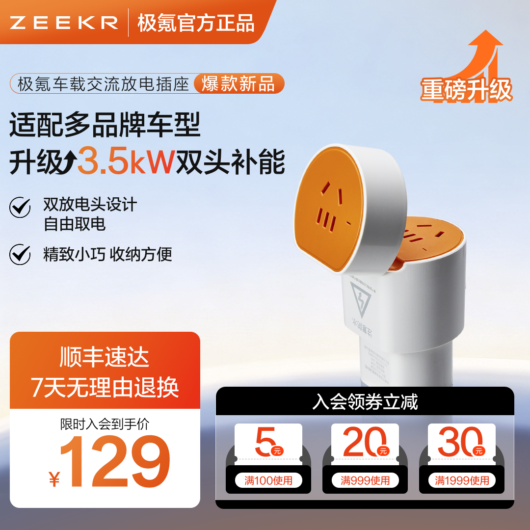 极氪官方正品 车载交流放电外插座转换头新能源插排取电极物