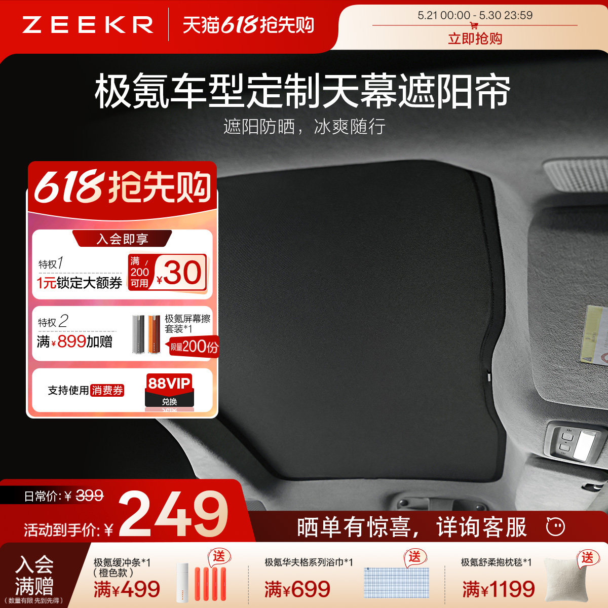 极氪官方正品 全系遮阳帘001/007GT/X车载天幕挡光009隐私帘