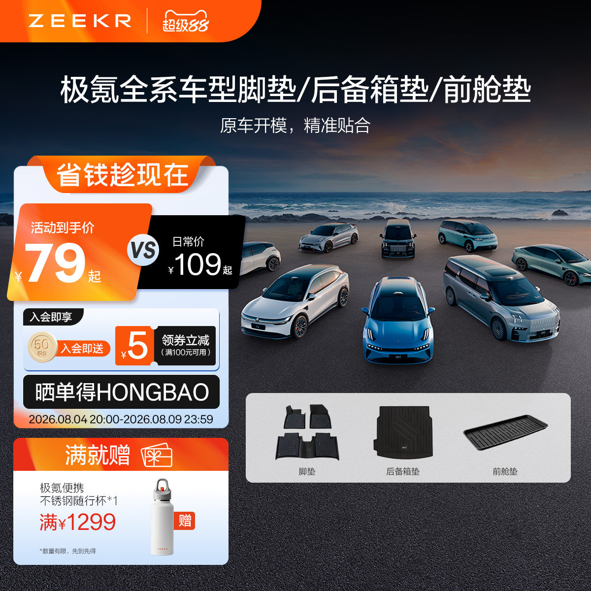 极氪7X车载豪华TPE脚垫