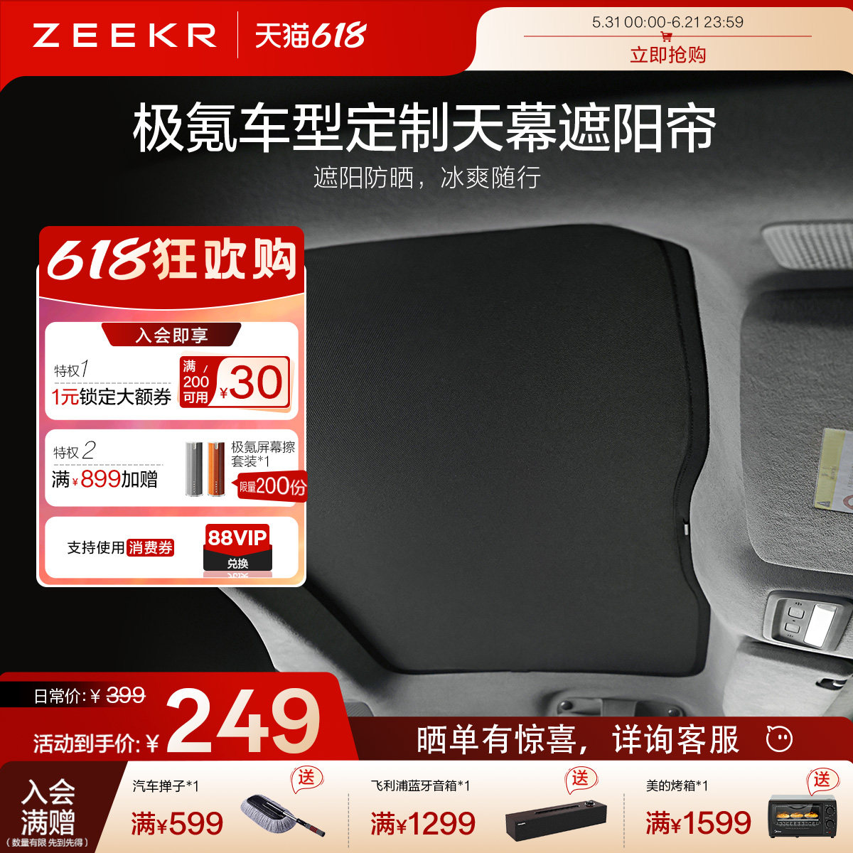 极氪官方正品 全系遮阳帘001/007GT/X车载天幕挡光009隐私帘
