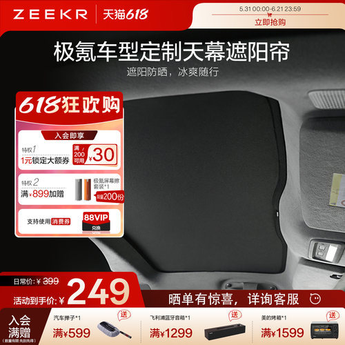 极氪官方正品 全系遮阳帘001/007GT/X车载天幕挡光009隐私帘
