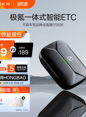 极氪 无卡智能ETC全国通用新款高速设备95折支付宝微信