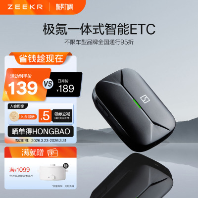 极氪 无卡智能ETC全国通用新款高速设备95折支付宝微信