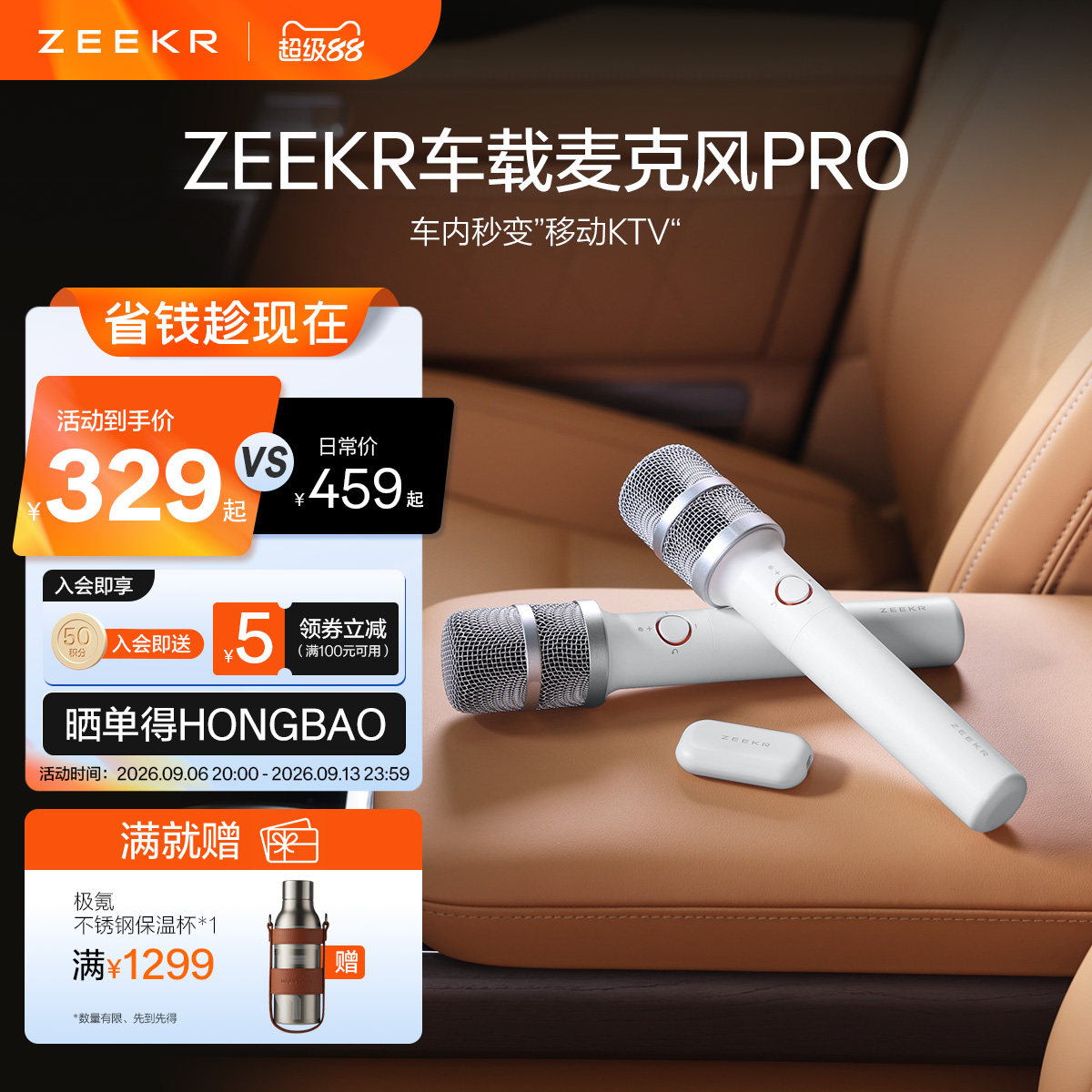 极氪官方正品 车载无线K歌话筒音响一体麦克风8X 9X 001 007 7X