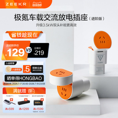 极氪官方正品 车载交流放电外插座转换头新能源插排取电极物