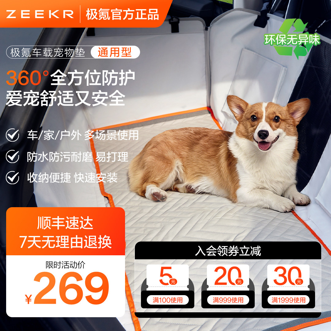 极氪极物 车载宠物防脏出行垫子SUV轿车狗狗猫咪外出后排坐车神器