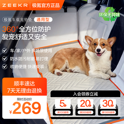 极氪极物车载宠物垫子