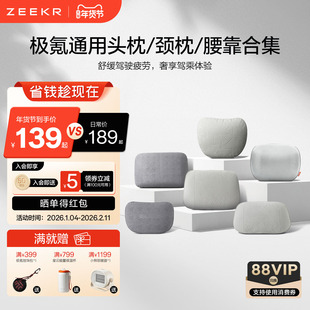 极氪官方正品 汽车头枕护颈车载腰靠枕车用001 007GT 7X 009