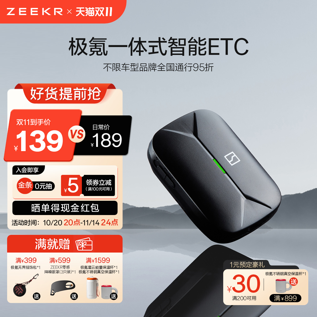 极氪 一体式无卡智能ETC助手 全国通用2025款高速设备 旗舰店95折