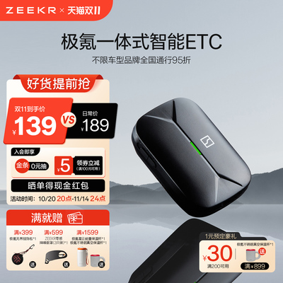 极氪 一体式无卡智能ETC助手 全国通用2025款高速设备 旗舰店95折