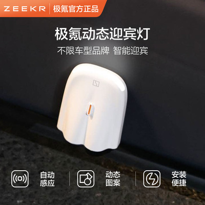 极氪极物 车载动态车门氛围迎宾灯自动感应汽车必备黑科技