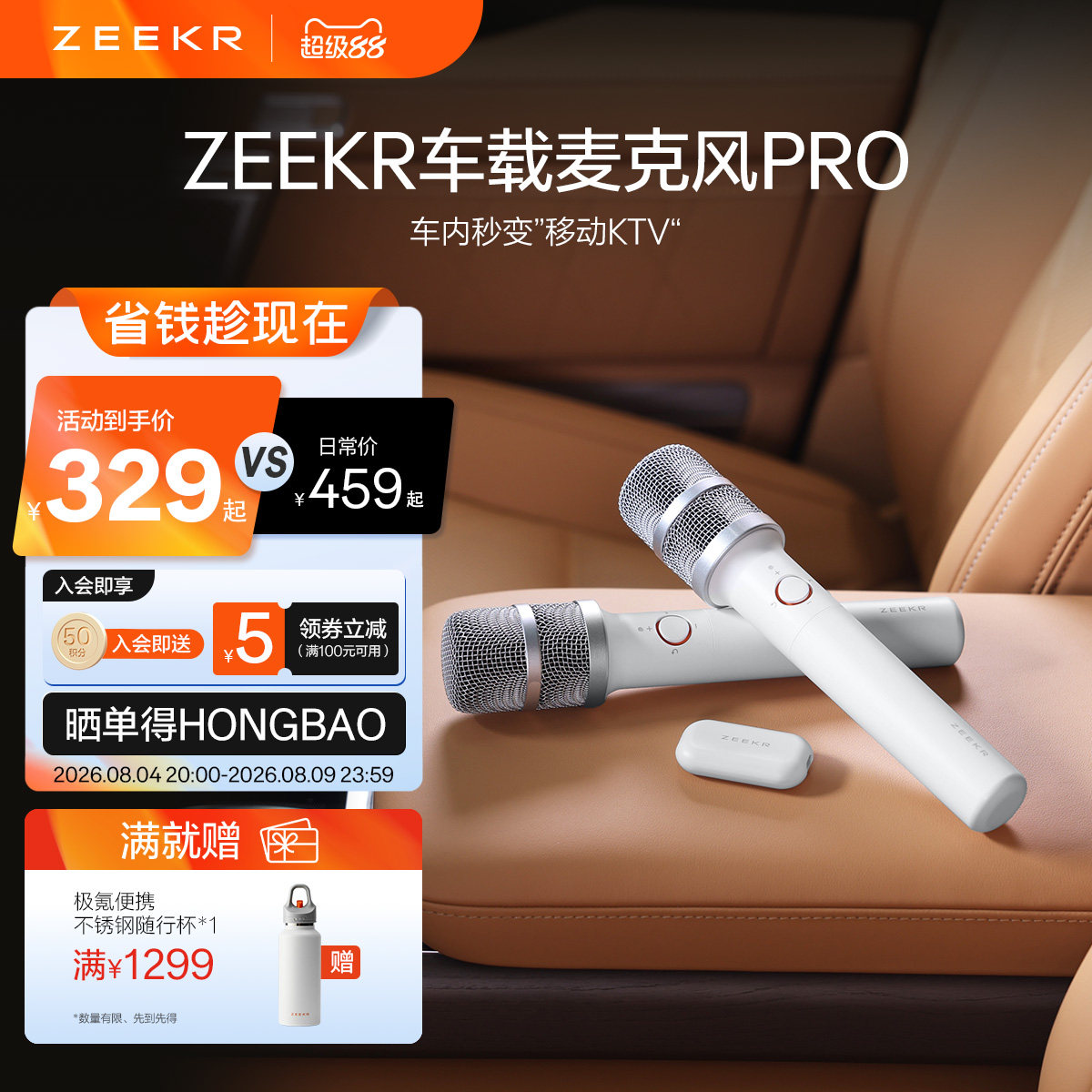 极氪官方正品 车载无线K歌话筒音响一体麦克风8X 9X 001 007 7X