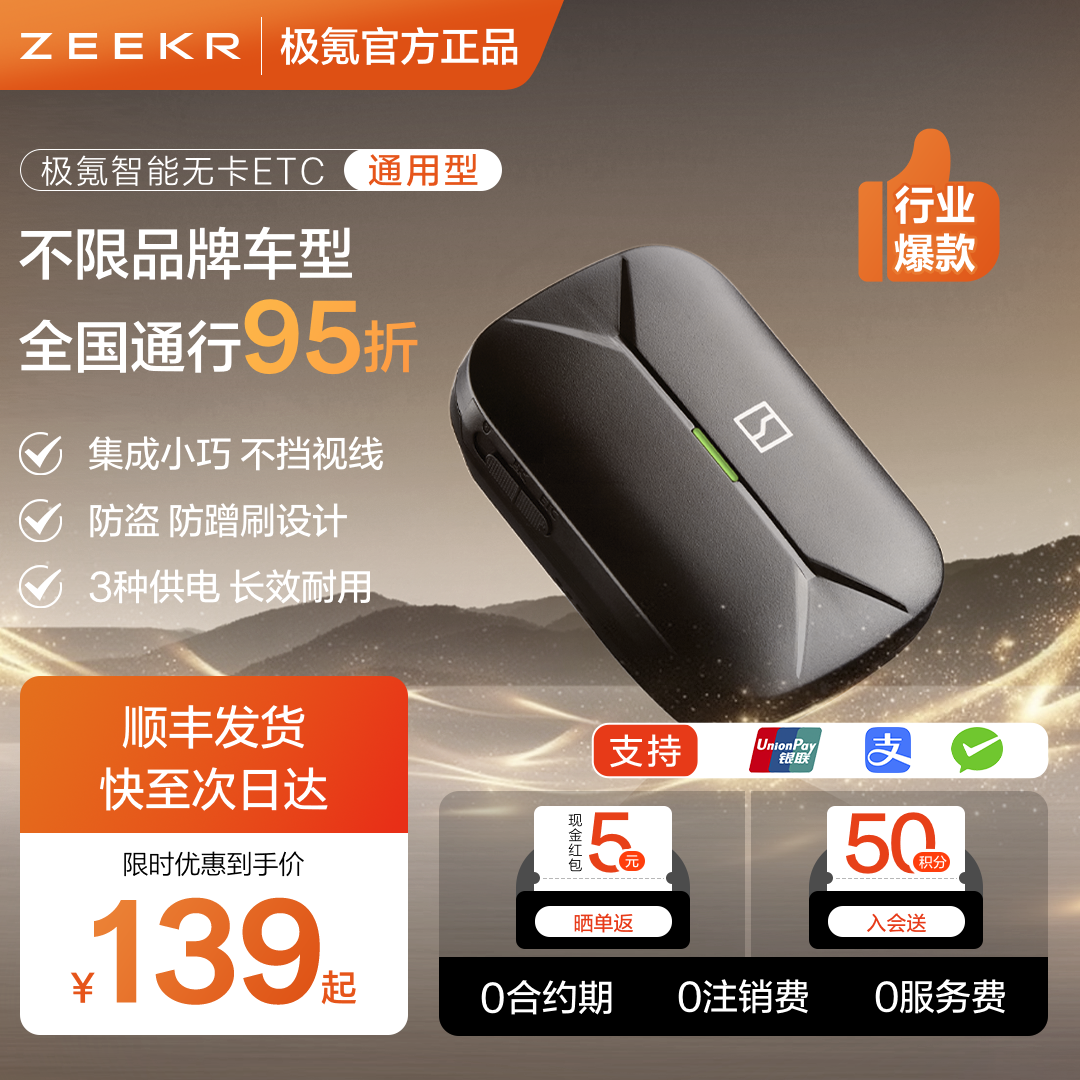 极氪 无卡智能ETC全国通用新款高速设备95折支付宝微信车载用品