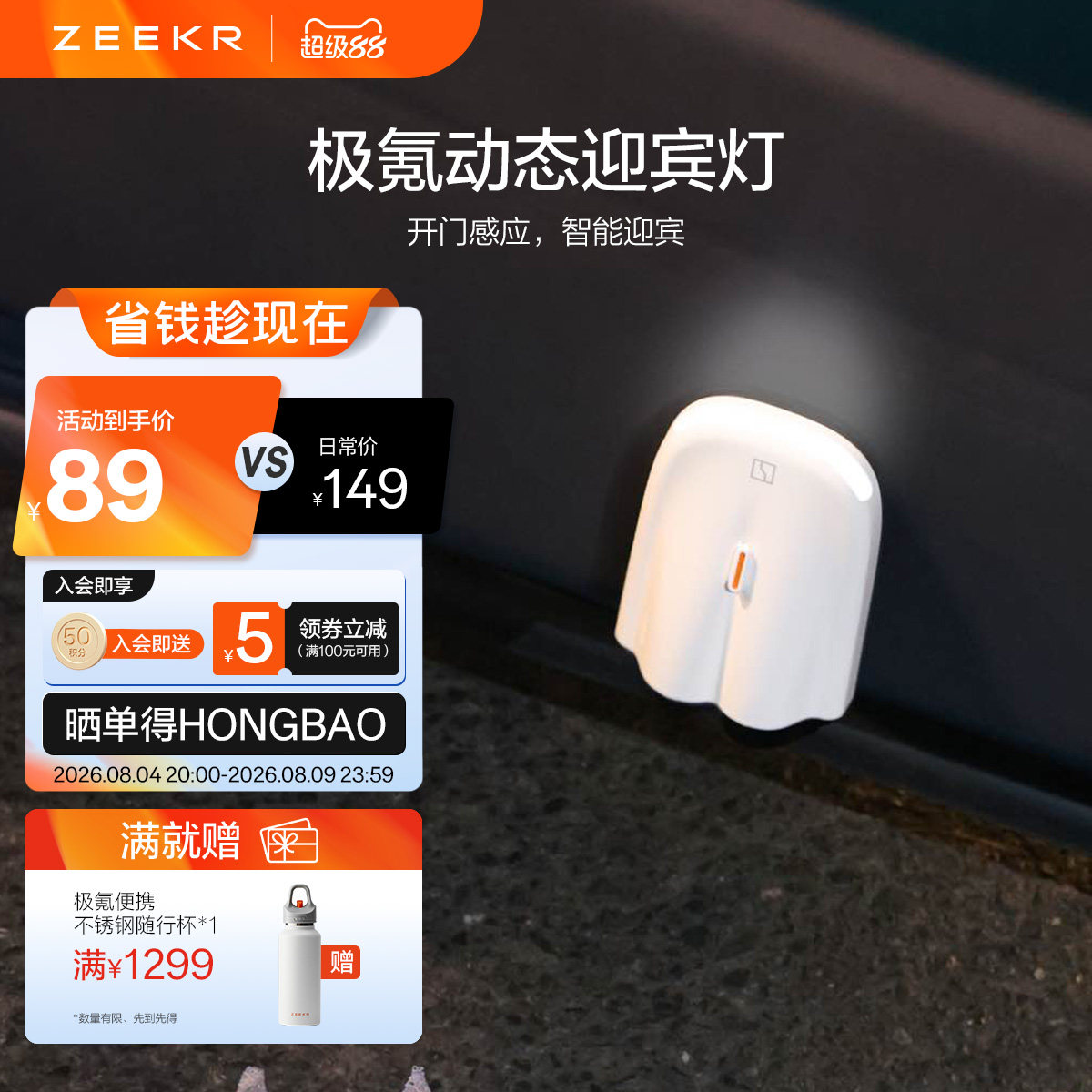 极氪极物 车载动态车门氛围迎宾灯自动感应汽车必备黑科技