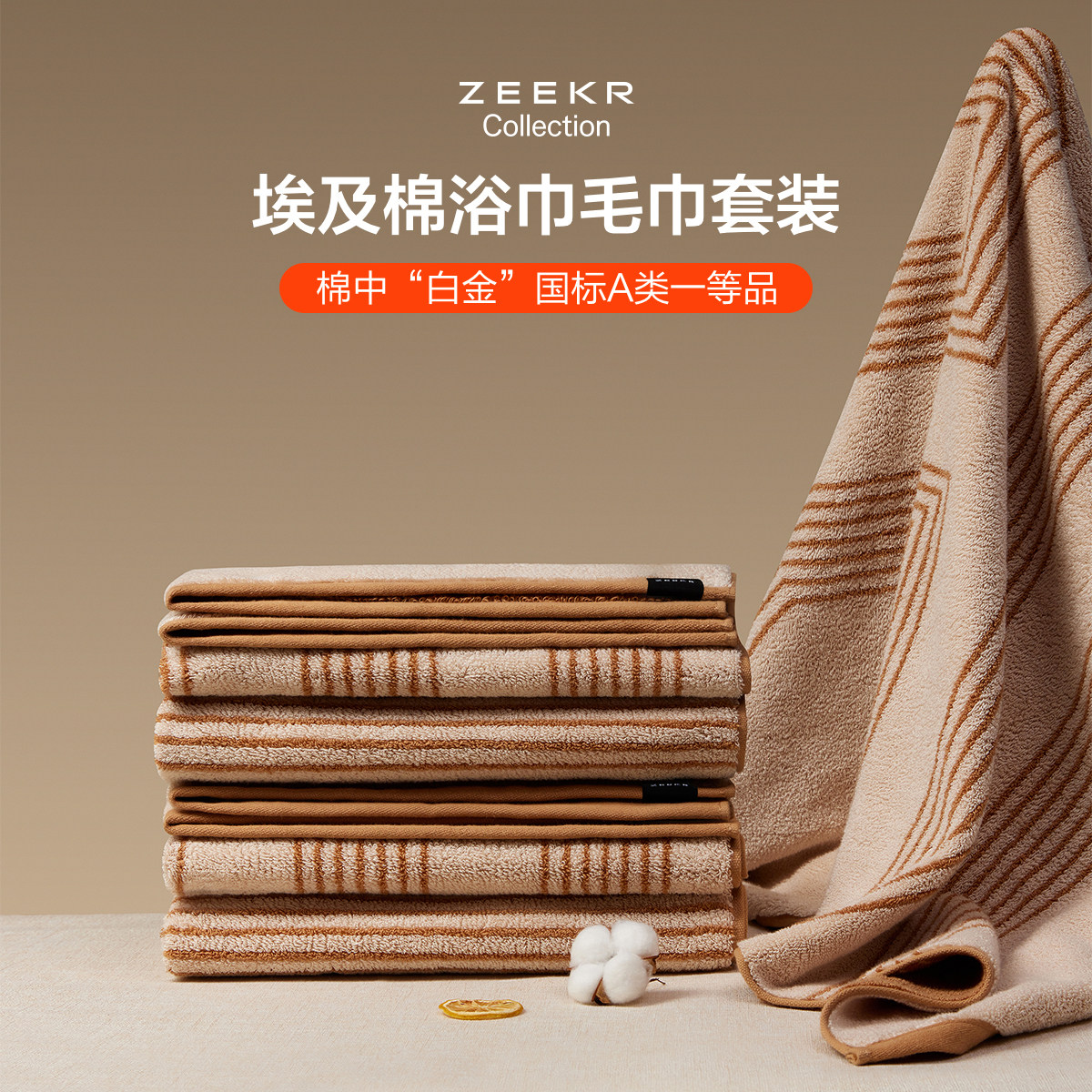 极氪极物ZEEKR 埃及棉浴巾毛巾